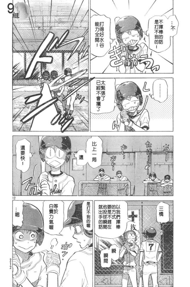 王牌投手 振臂高挥 第48话 第11页