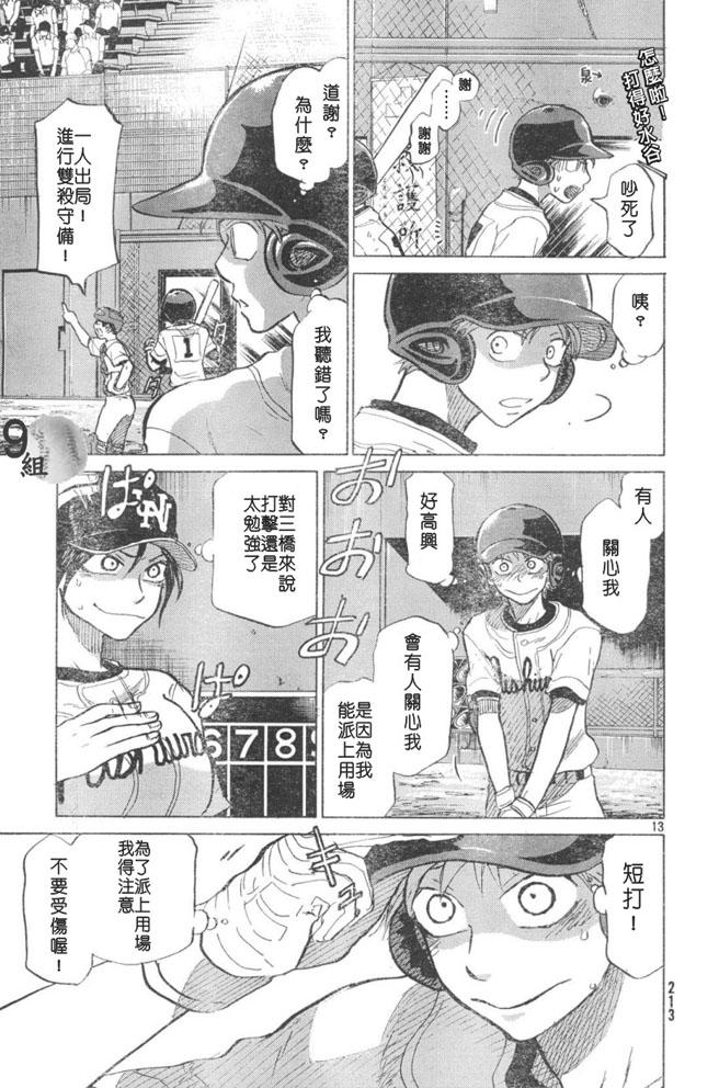 王牌投手 振臂高挥 第48话 第12页