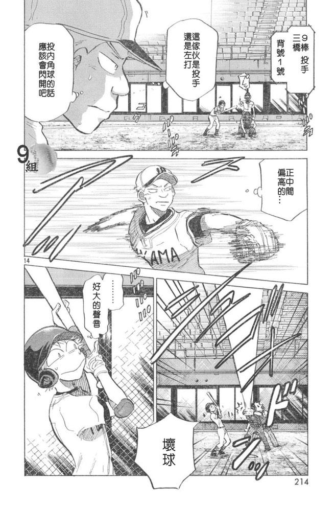 王牌投手 振臂高挥 第48话 第13页