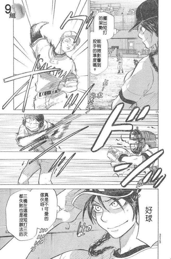 王牌投手 振臂高挥 第48话 第14页