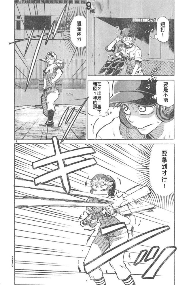 王牌投手 振臂高挥 第48话 第15页