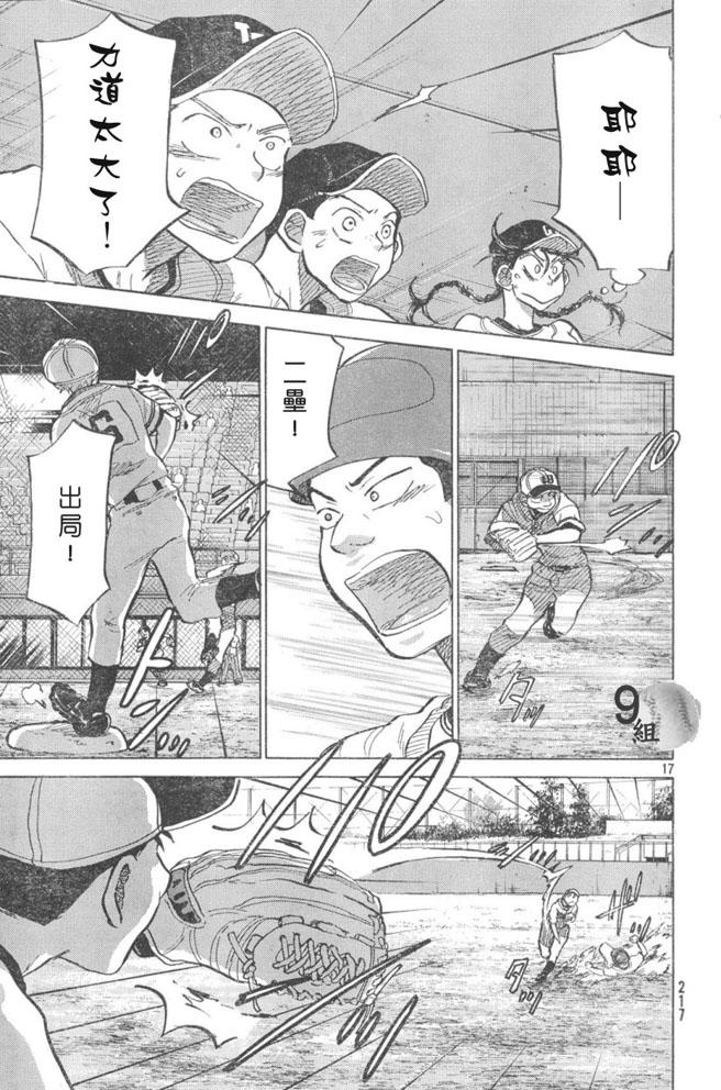 王牌投手 振臂高挥 第48话 第16页