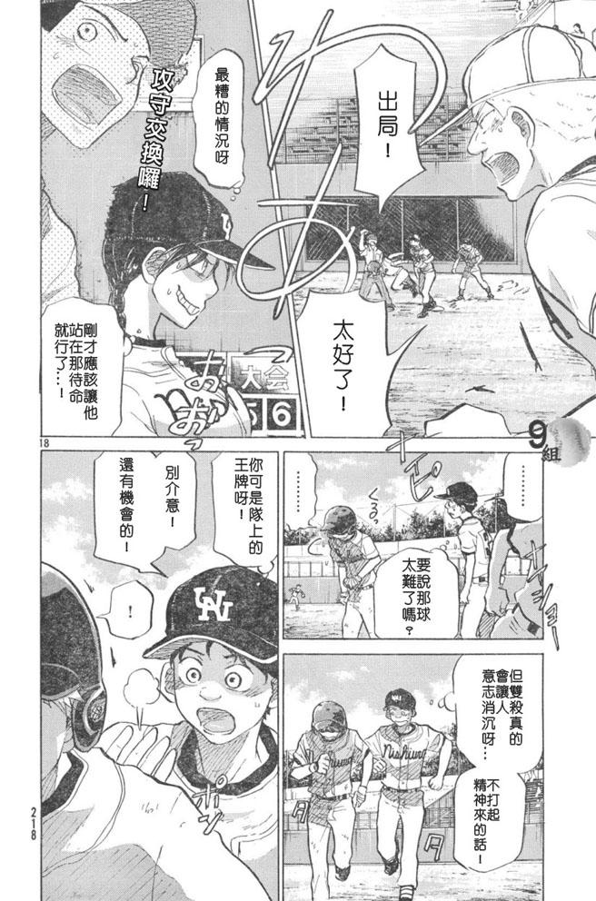 王牌投手 振臂高挥 第48话 第17页