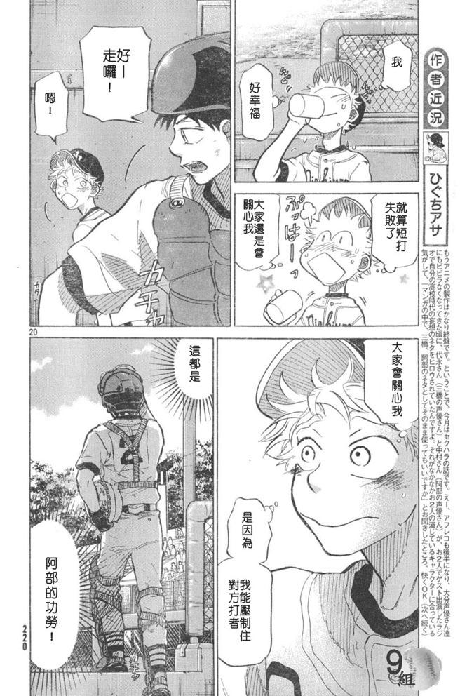 王牌投手 振臂高挥 第48话 第19页