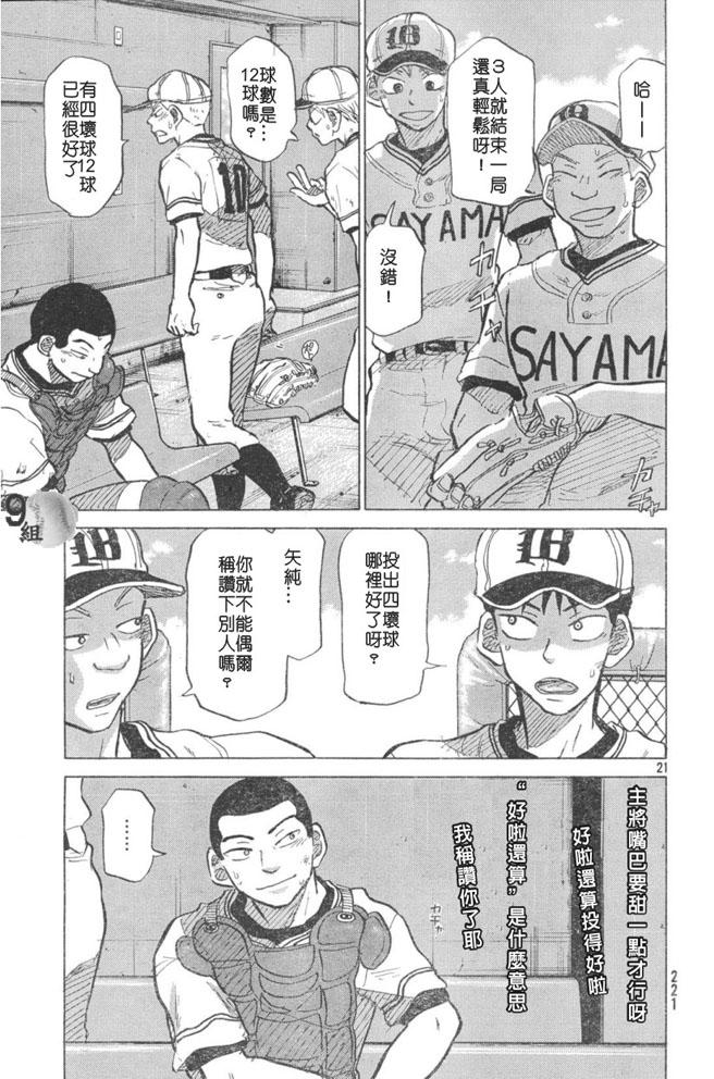 王牌投手 振臂高挥 第48话 第20页