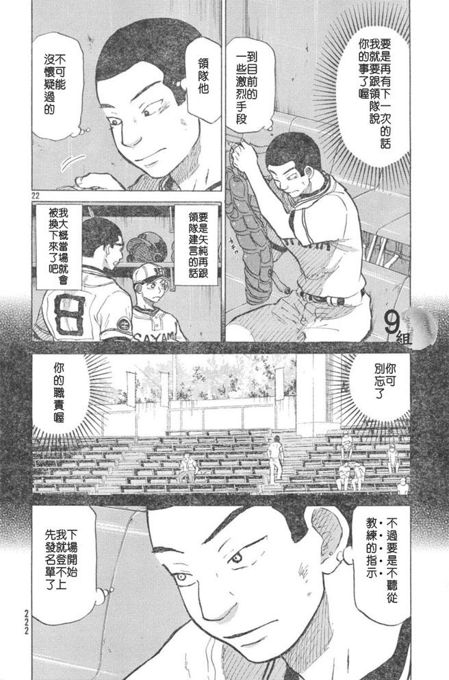 王牌投手 振臂高挥 第48话 第21页