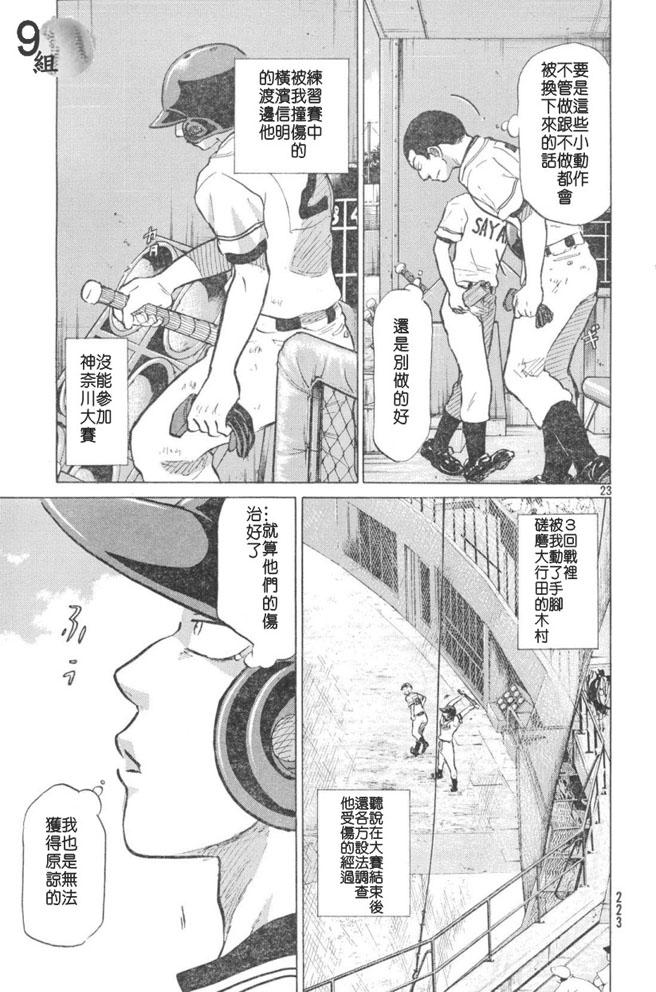 王牌投手 振臂高挥 第48话 第22页