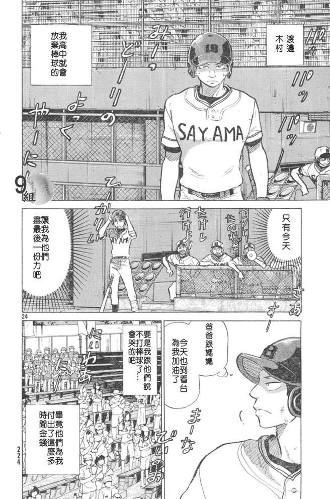 王牌投手 振臂高挥 第48话 第23页