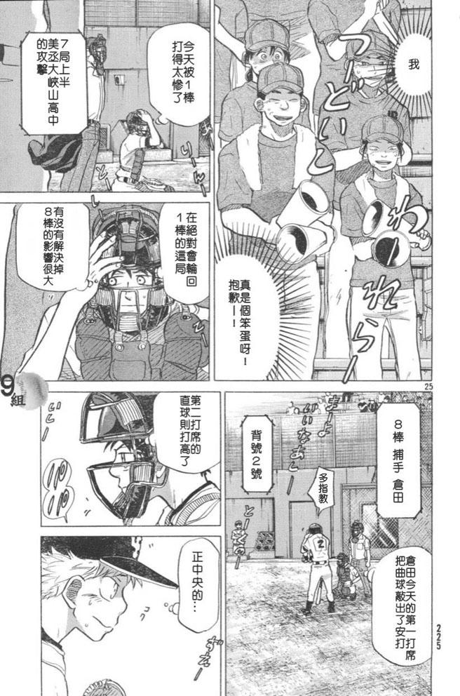 王牌投手 振臂高挥 第48话 第24页