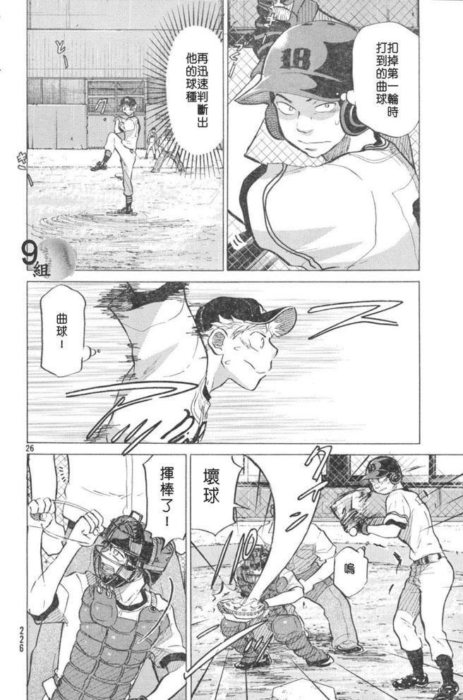 王牌投手 振臂高挥 第48话 第25页