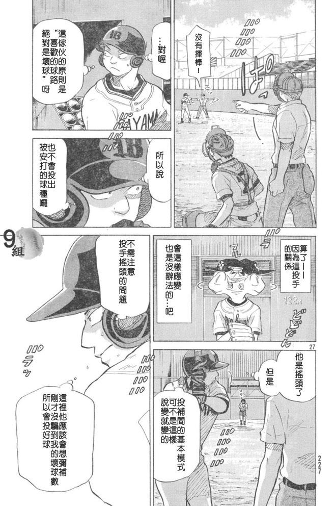 王牌投手 振臂高挥 第48话 第26页