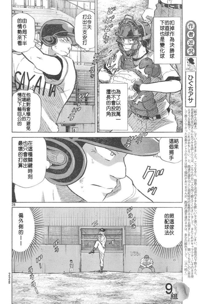 王牌投手 振臂高挥 第48话 第27页