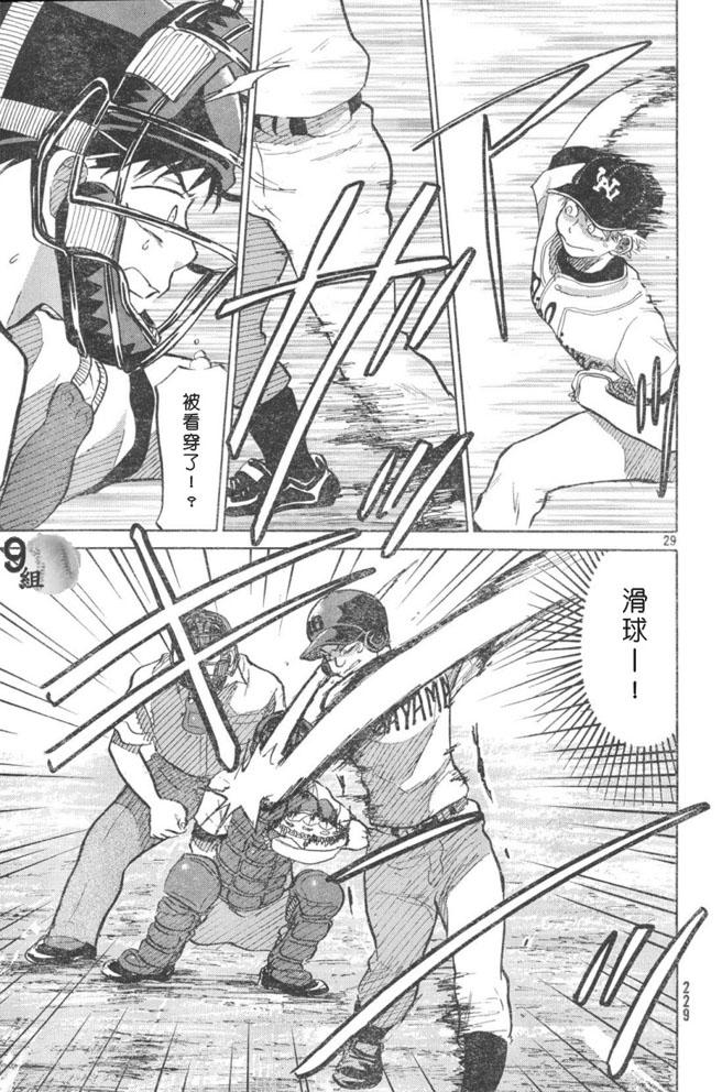 王牌投手 振臂高挥 第48话 第28页