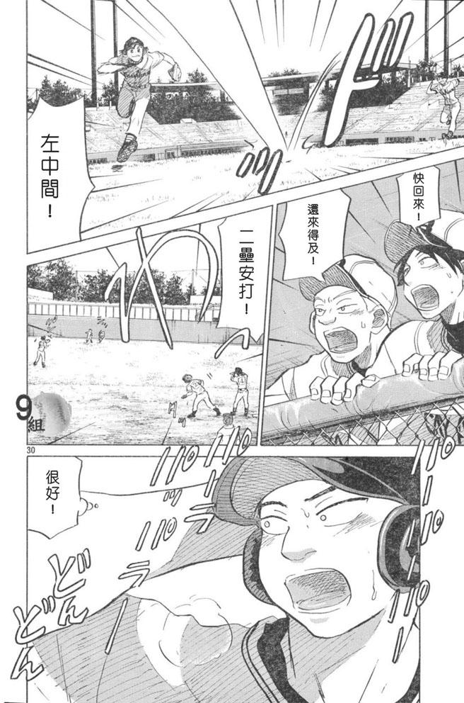 王牌投手 振臂高挥 第48话 第29页