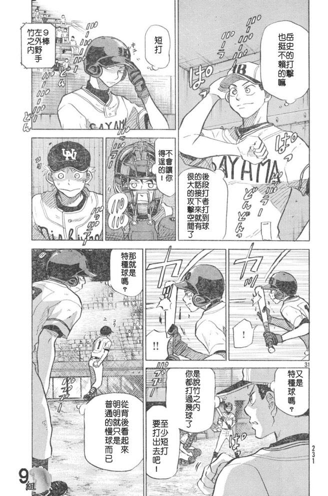 王牌投手 振臂高挥 第48话 第30页