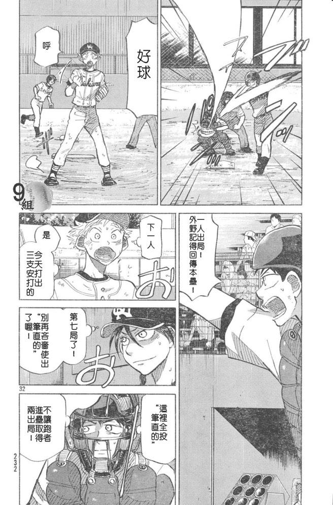 王牌投手 振臂高挥 第48话 第31页