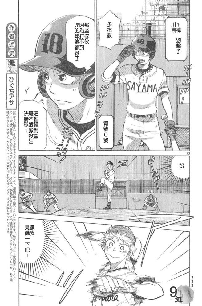 王牌投手 振臂高挥 第48话 第32页