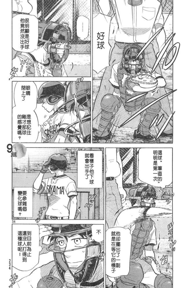 王牌投手 振臂高挥 第48话 第33页