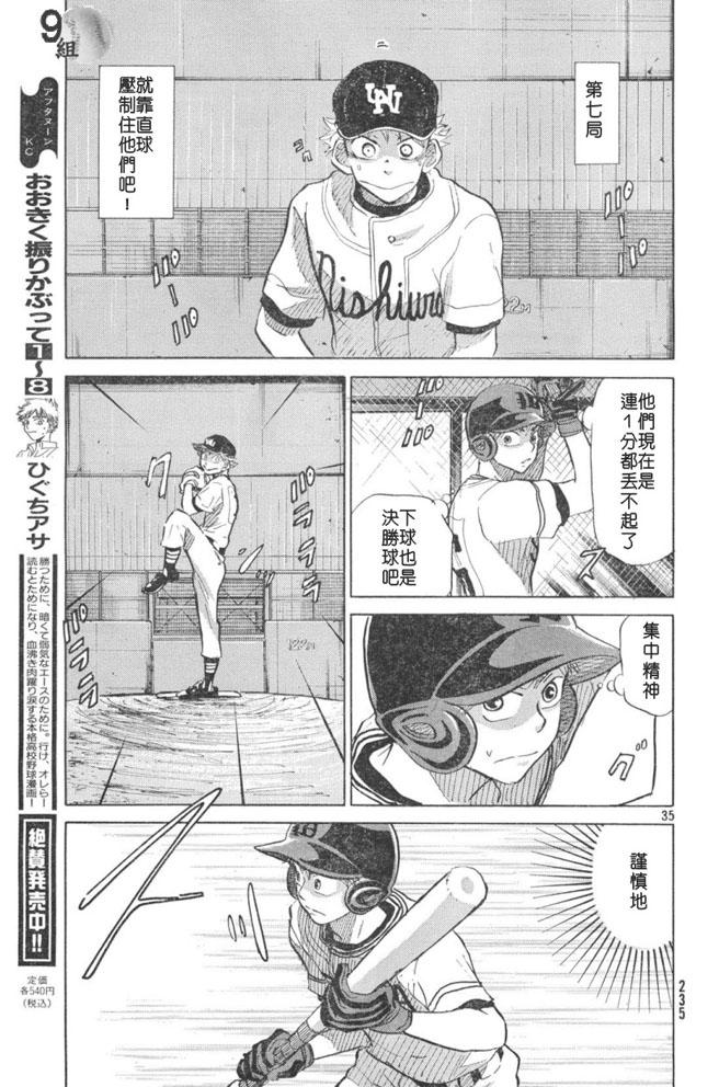 王牌投手 振臂高挥 第48话 第34页