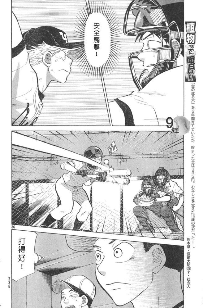 王牌投手 振臂高挥 第48话 第35页