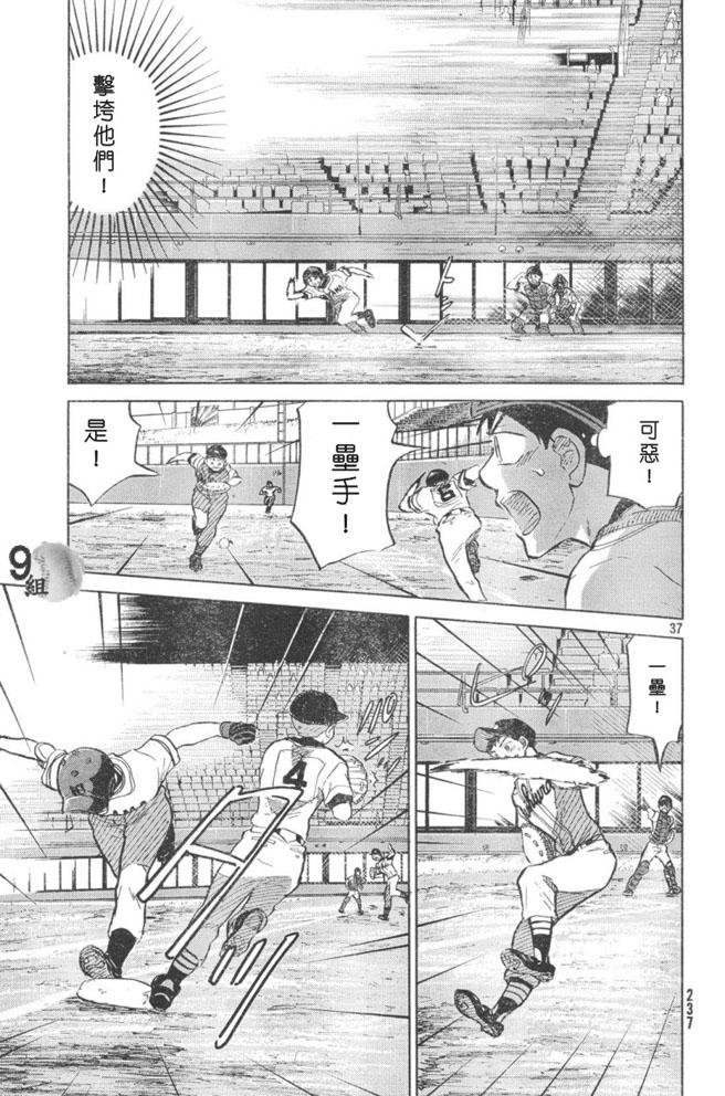 王牌投手 振臂高挥 第48话 第36页