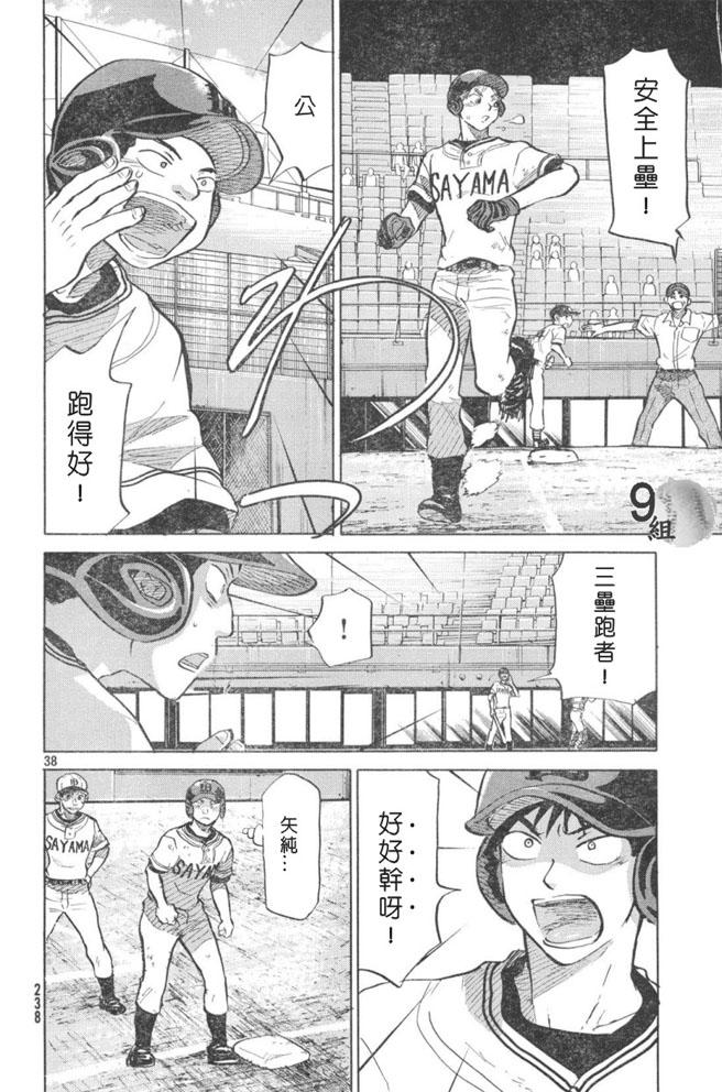 王牌投手 振臂高挥 第48话 第37页