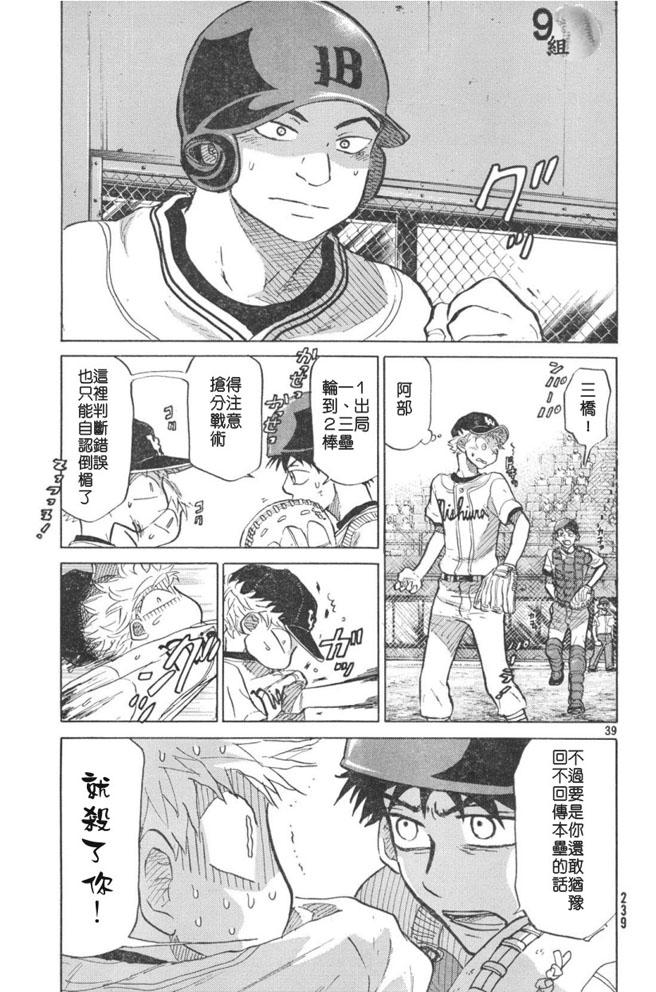 王牌投手 振臂高挥 第48话 第38页