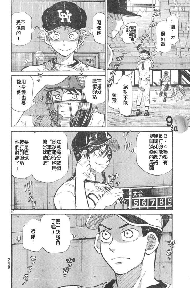 王牌投手 振臂高挥 第48话 第39页