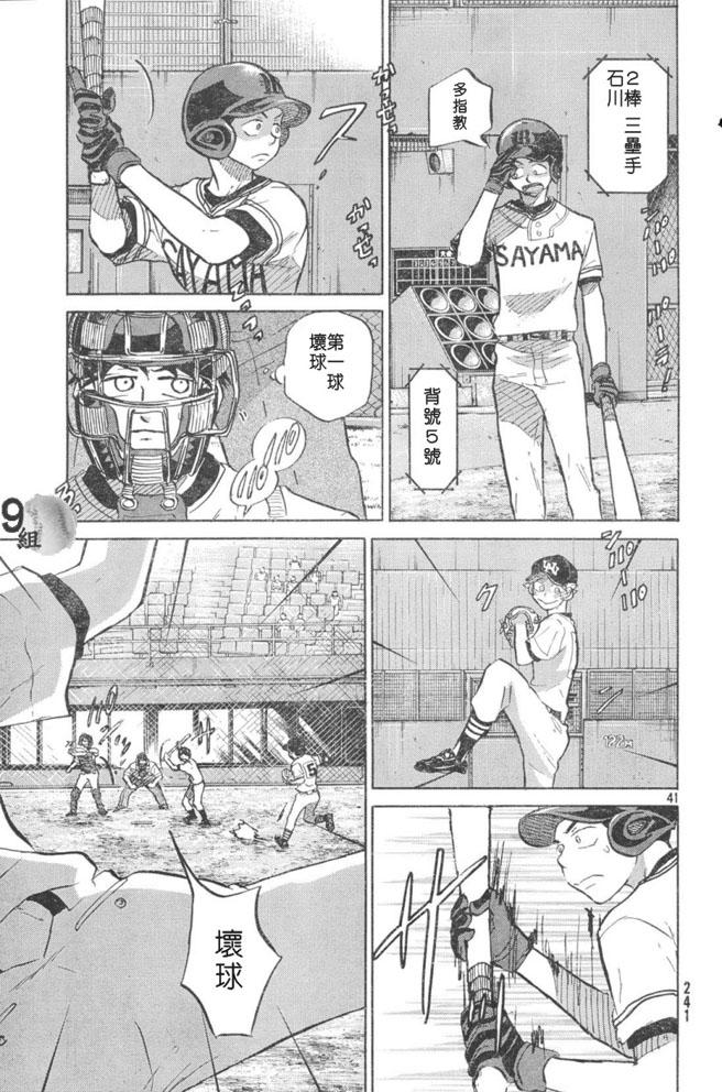 王牌投手 振臂高挥 第48话 第40页