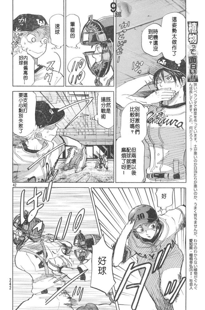 王牌投手 振臂高挥 第48话 第41页