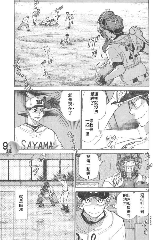 王牌投手 振臂高挥 第48话 第42页