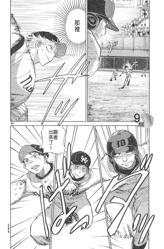 王牌投手 振臂高挥 第48话 第43页