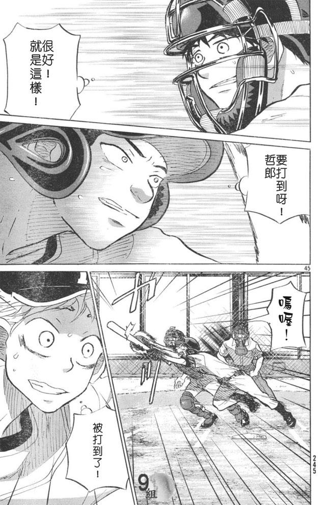 王牌投手 振臂高挥 第48话 第44页