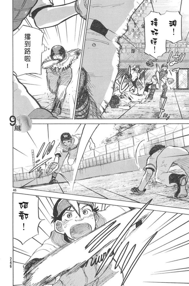 王牌投手 振臂高挥 第48话 第45页