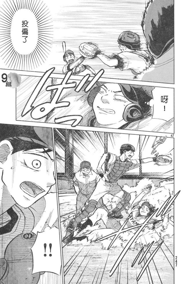 王牌投手 振臂高挥 第48话 第46页