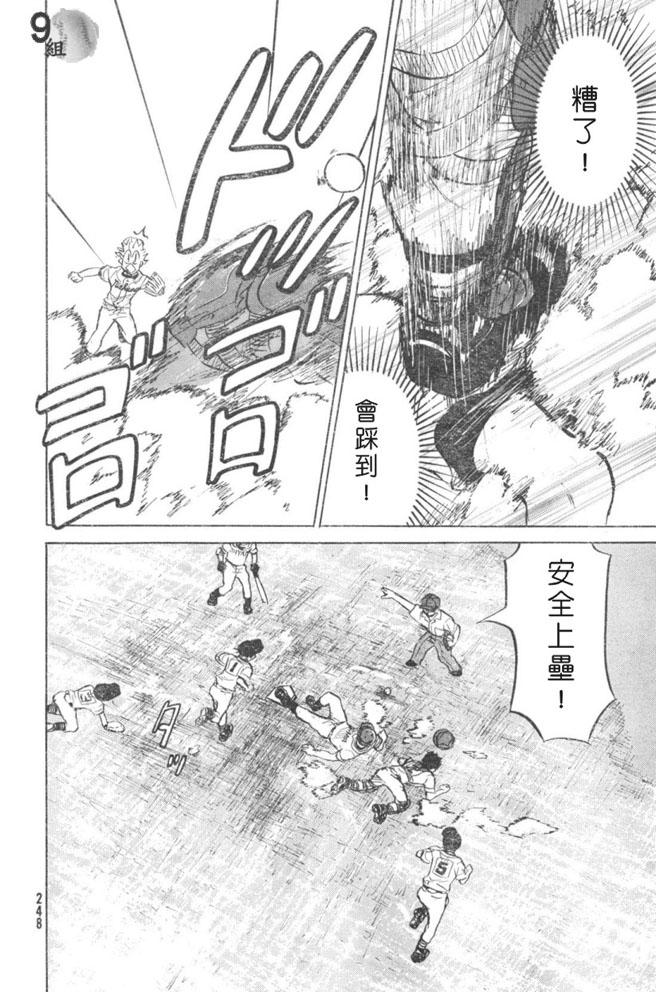 王牌投手 振臂高挥 第48话 第47页