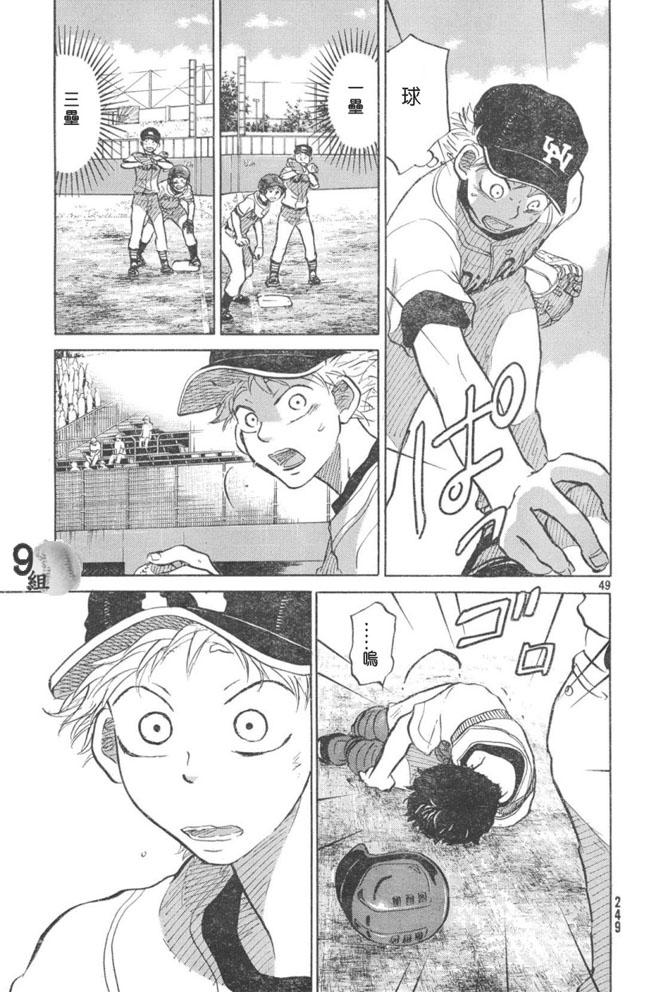 王牌投手 振臂高挥 第48话 第48页