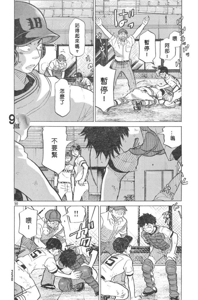 王牌投手 振臂高挥 第48话 第49页