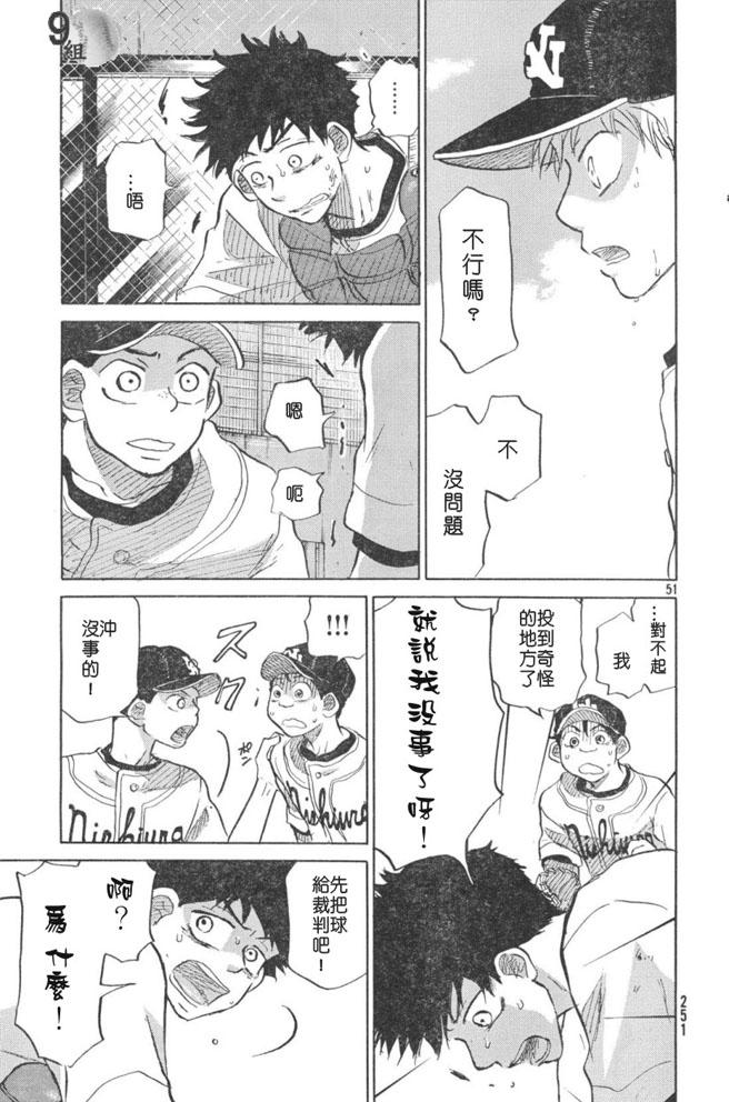 王牌投手 振臂高挥 第48话 第50页