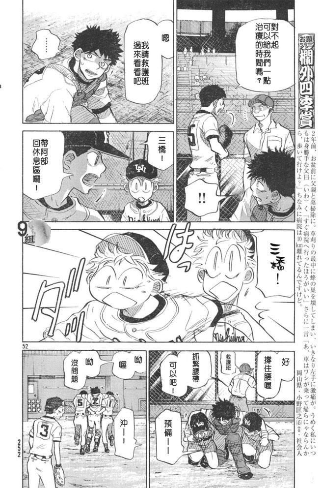 王牌投手 振臂高挥 第48话 第51页