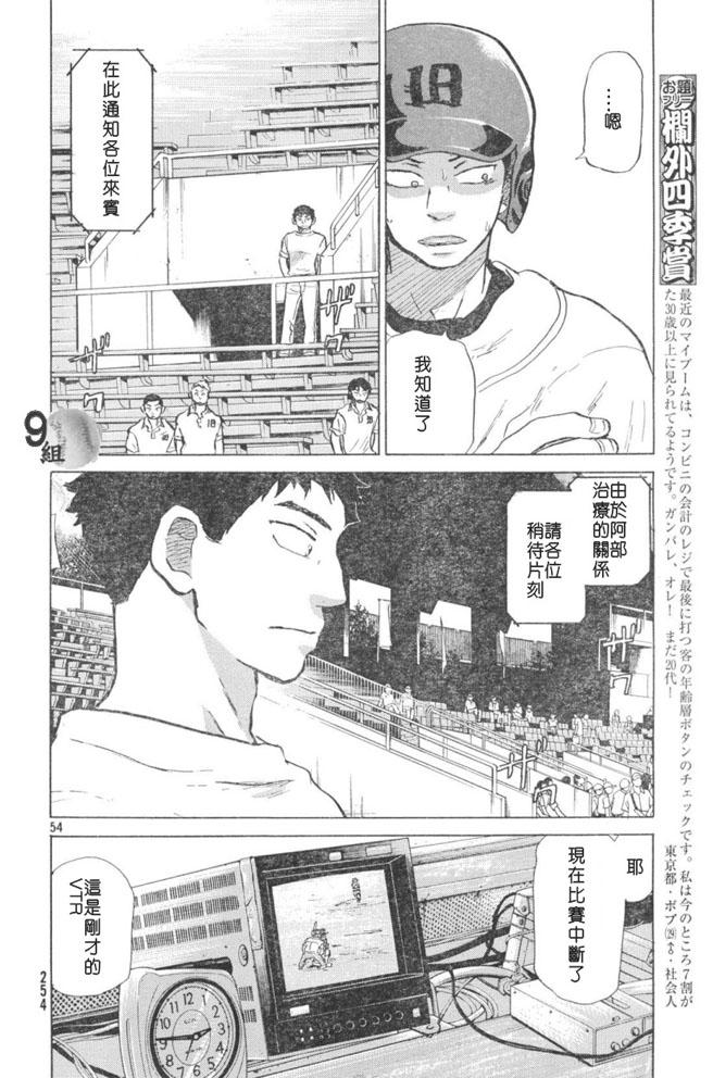 王牌投手 振臂高挥 第48话 第53页