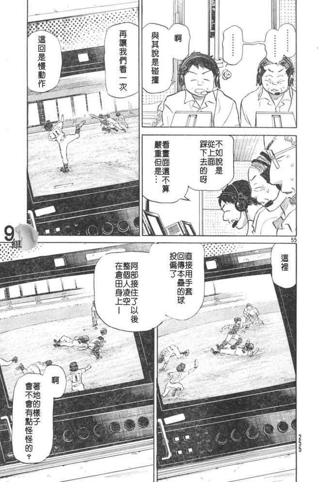 王牌投手 振臂高挥 第48话 第54页