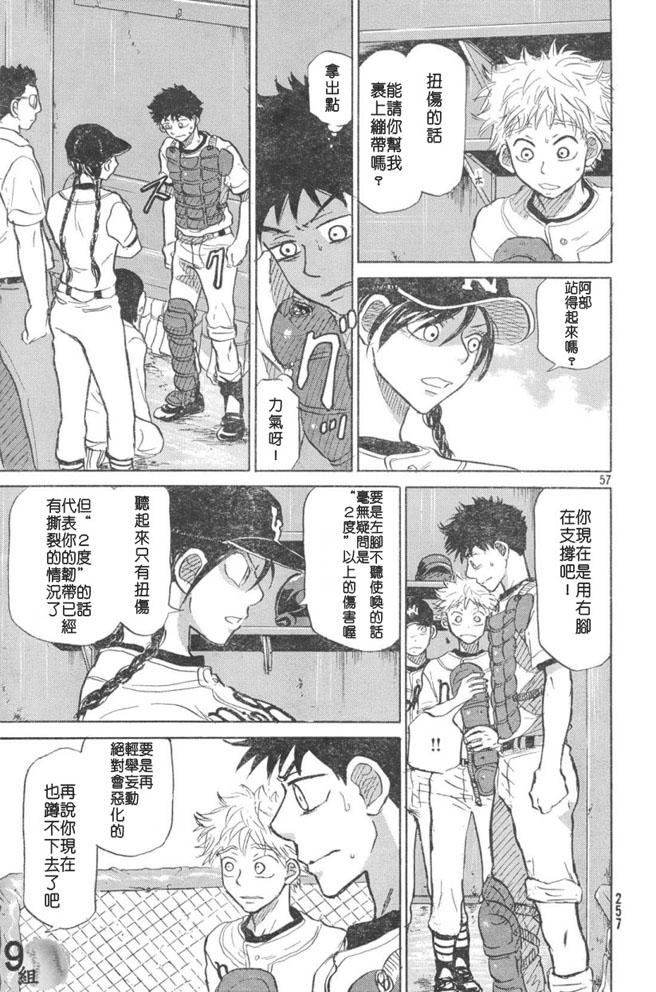 王牌投手 振臂高挥 第48话 第56页