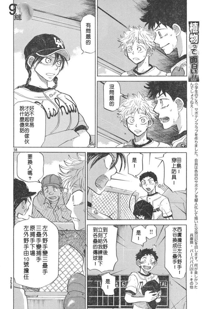 王牌投手 振臂高挥 第48话 第57页