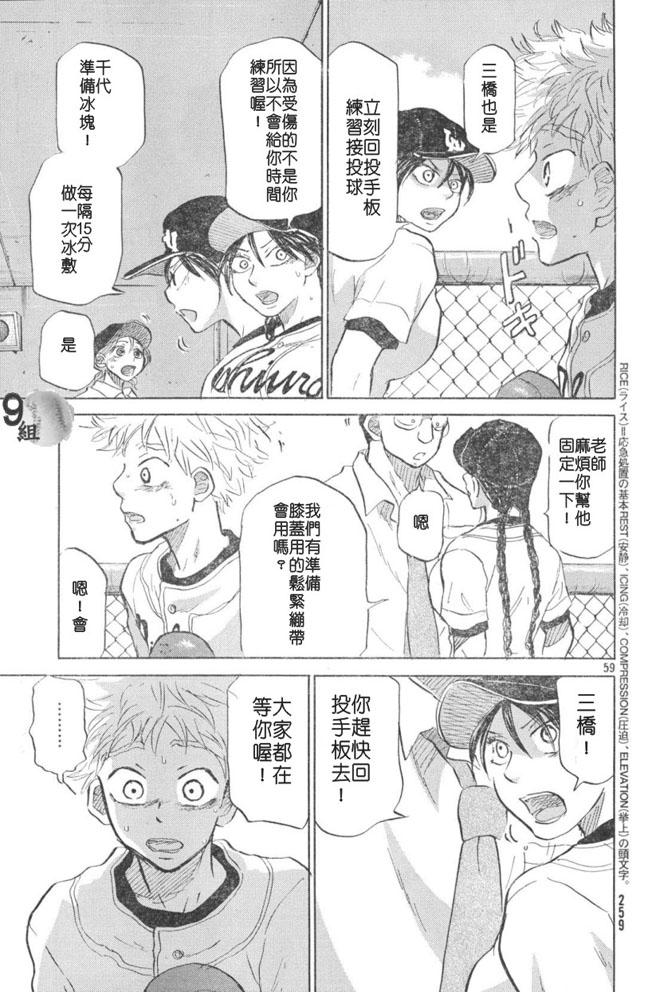 王牌投手 振臂高挥 第48话 第58页