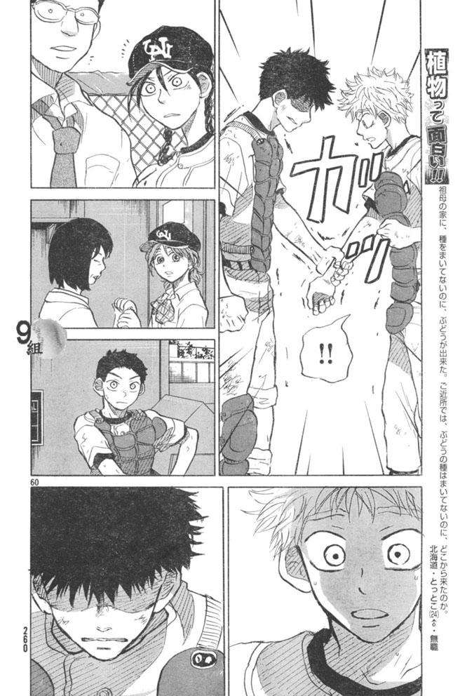 王牌投手 振臂高挥 第48话 第59页