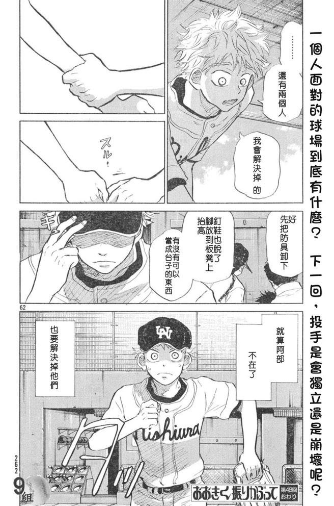 王牌投手 振臂高挥第48话图