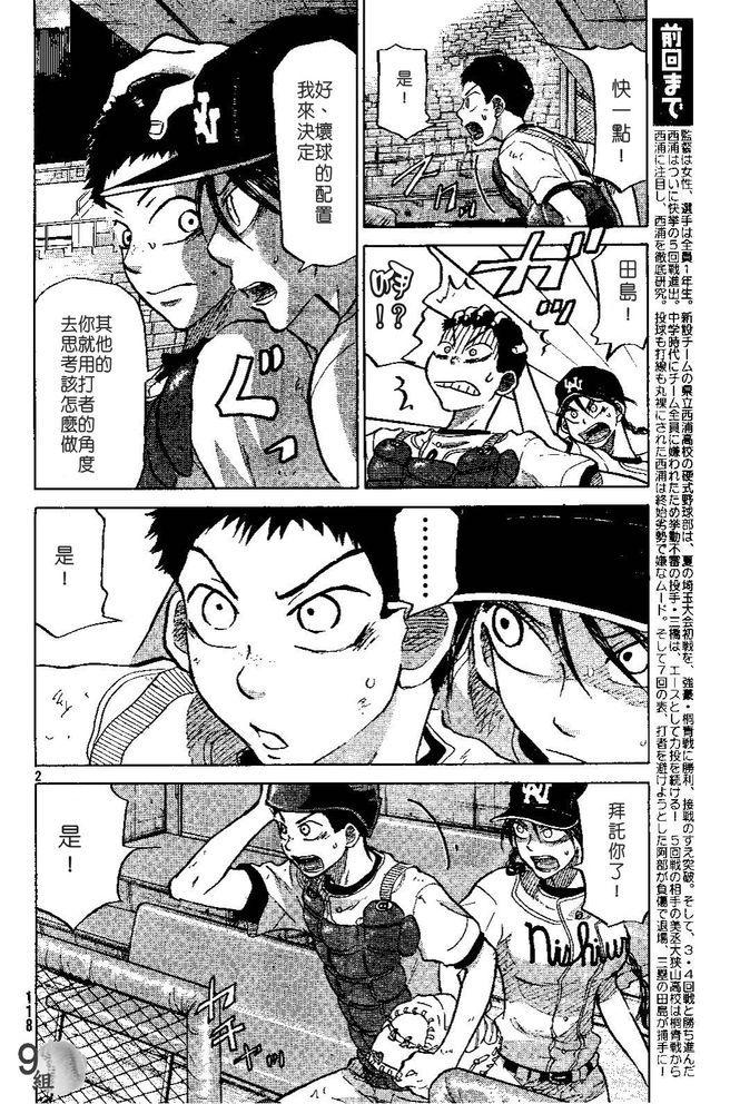 王牌投手 振臂高挥 第49话 第1页