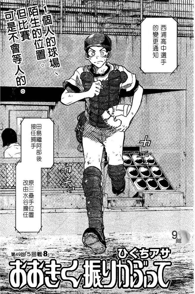 王牌投手 振臂高挥 第49话 第2页