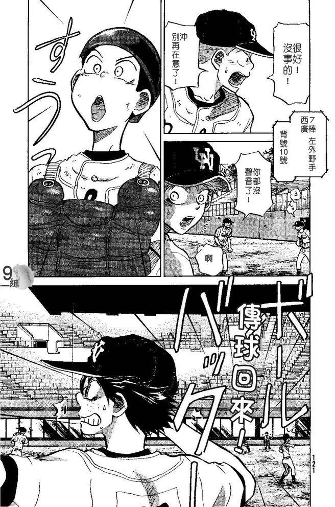 王牌投手 振臂高挥 第49话 第4页